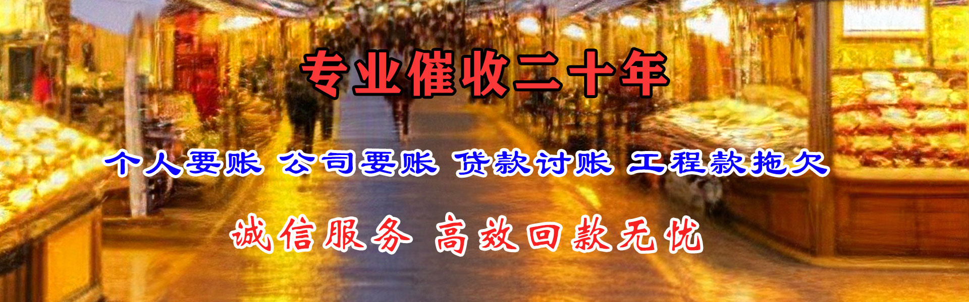 明山讨债公司