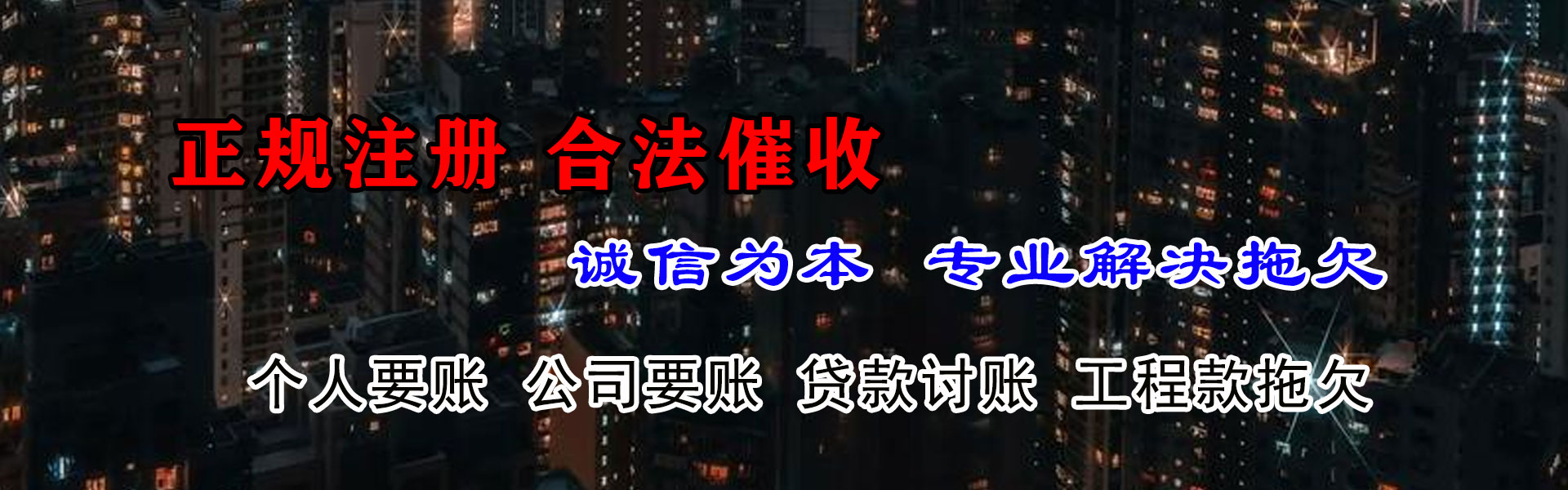 明山要账公司